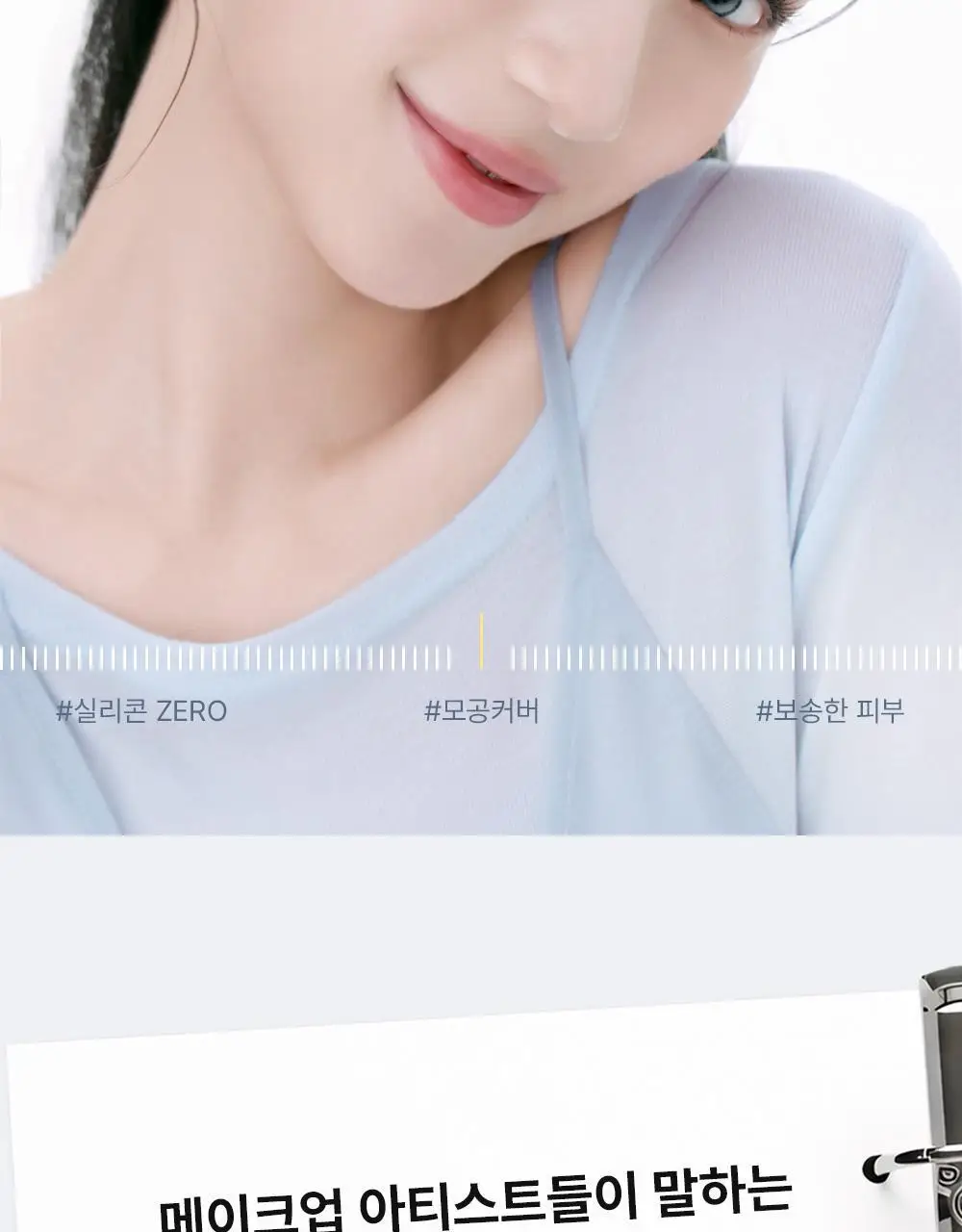 [NEW/논코메도제닉] 더샘 커버 퍼펙션 포어제로 에어 프라이머 상세페이지 2
